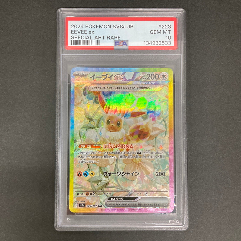 【中古品】 ポケモンカード PSA鑑定品 10 イーブイex SAR 223/187 トレーディングカード トレカ 072-261022-AS-35-hon 万代Net店