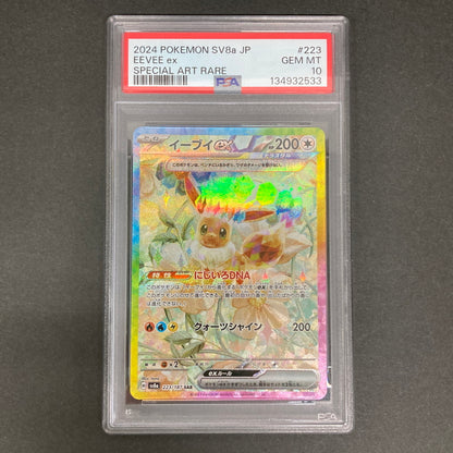 【中古品】 ポケモンカード PSA鑑定品 10 イーブイex SAR 223/187 トレーディングカード トレカ 072-261022-AS-35-hon 万代Net店