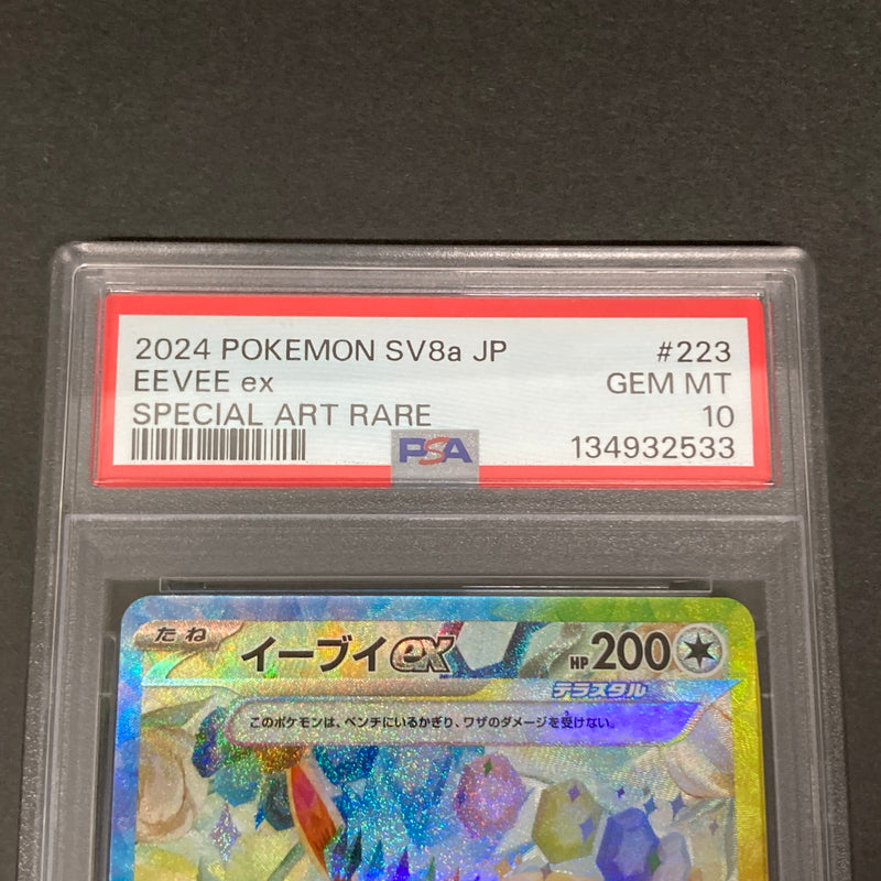 【中古品】 ポケモンカード PSA鑑定品 10 イーブイex SAR 223/187 トレーディングカード トレカ 072-261022-AS-35-hon 万代Net店