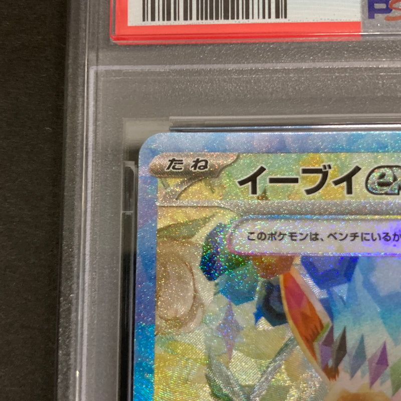 【中古品】 ポケモンカード PSA鑑定品 10 イーブイex SAR 223/187 トレーディングカード トレカ 072-261022-AS-35-hon 万代Net店