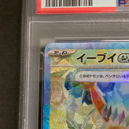 【中古品】 ポケモンカード PSA鑑定品 10 イーブイex SAR 223/187 トレーディングカード トレカ 072-261022-AS-35-hon 万代Net店