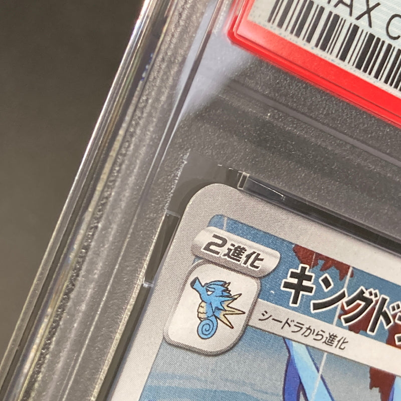 【中古品】 ポケモンカード PSA鑑定品 10 キングドラ CHR 190/184 トレーディングカード トレカ 072-261022-AS-36-hon 万代Net店
