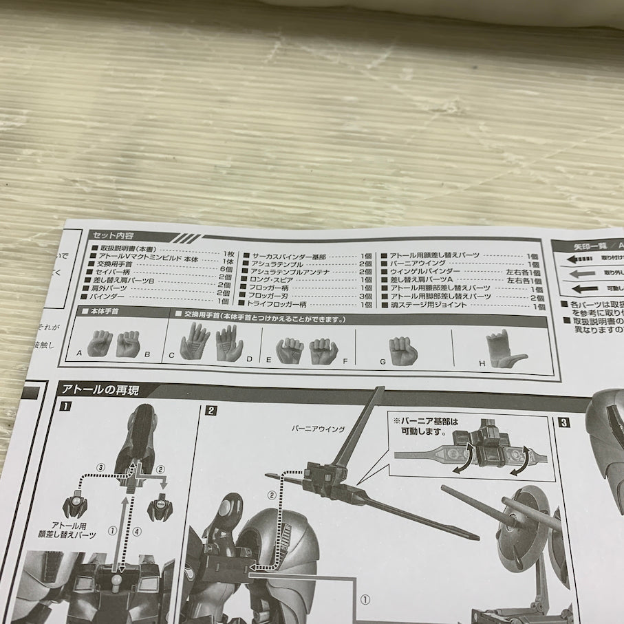 【現状渡し品】 ROBOT魂 SIDE HM ヘビーメタルアトール＆アトールVマクトミンビルドパーツセット 057-260914-MS-05-min 万代Net店