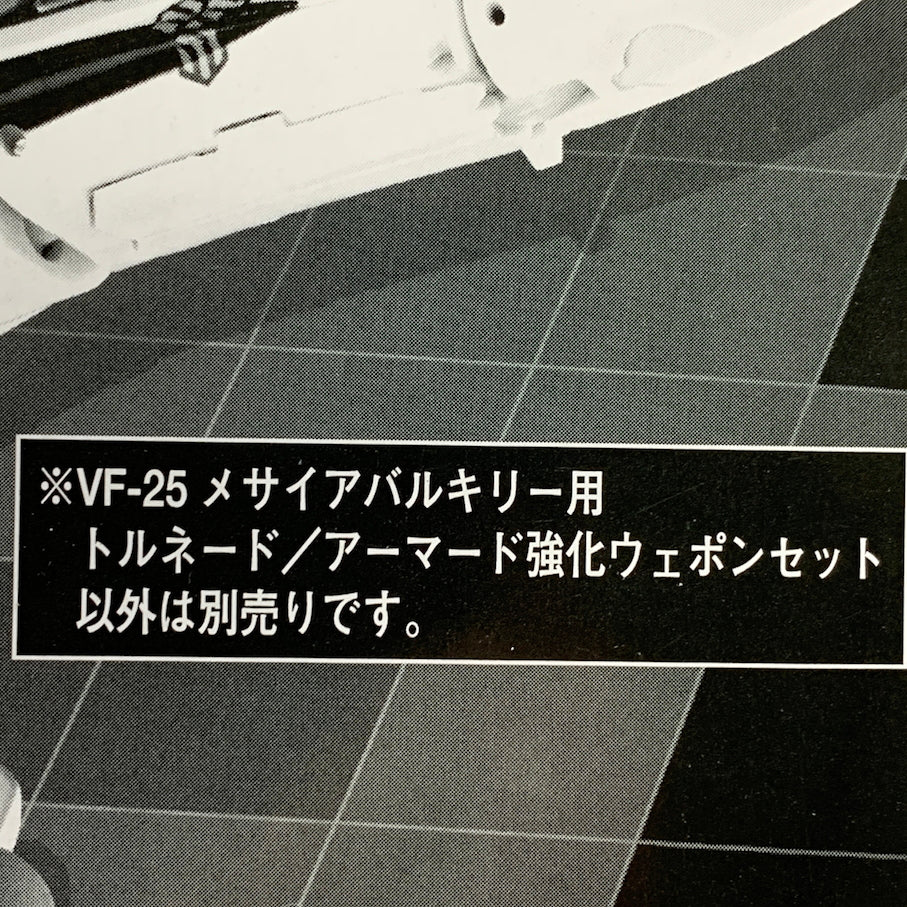 【現状渡し品】 VF-25 メサイアバルキリー用 トルネード/アーマード強化ウェポンセット 劇場版マクロスF ～イツワリノウタヒメ～ 057-260914-MS-06-min 万代Net店