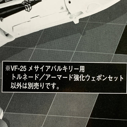 【現状渡し品】 VF-25 メサイアバルキリー用 トルネード/アーマード強化ウェポンセット 劇場版マクロスF ～イツワリノウタヒメ～ 057-260914-MS-06-min 万代Net店