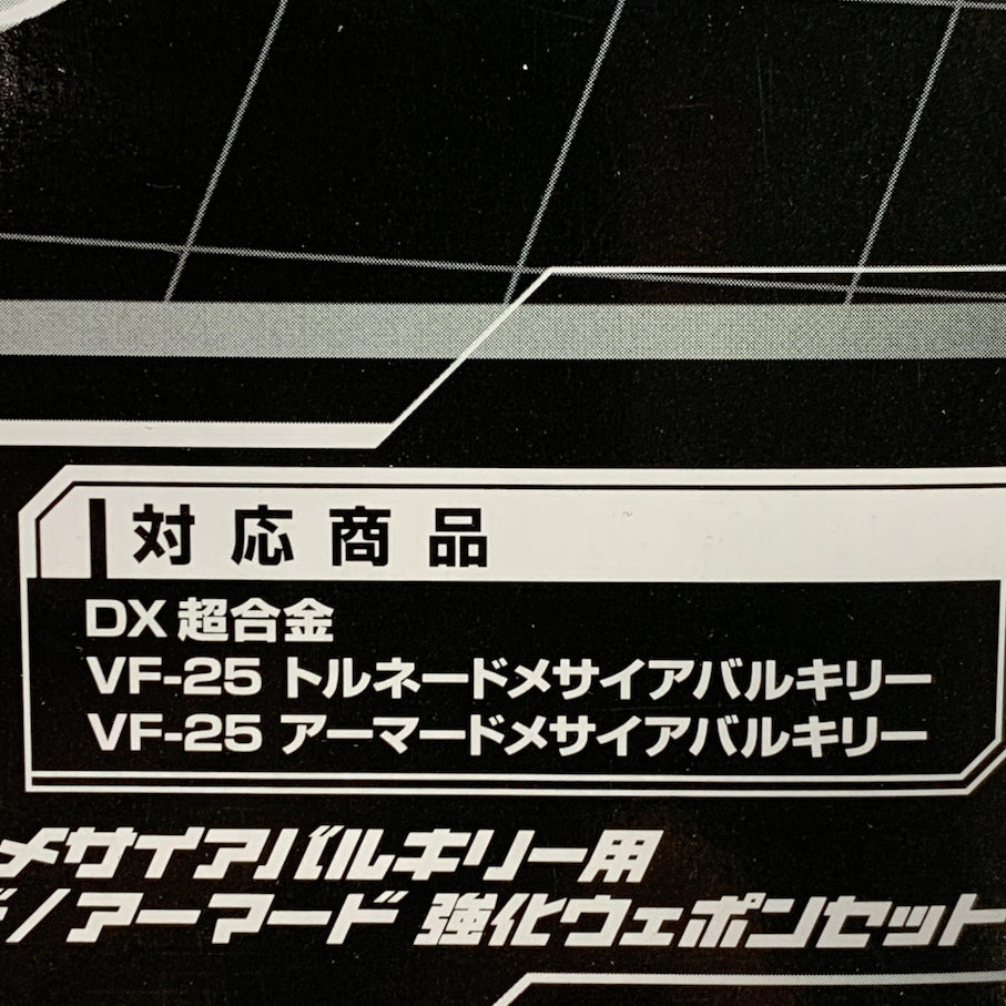 【現状渡し品】 VF-25 メサイアバルキリー用 トルネード/アーマード強化ウェポンセット 劇場版マクロスF ～イツワリノウタヒメ～ 057-260914-MS-06-min 万代Net店