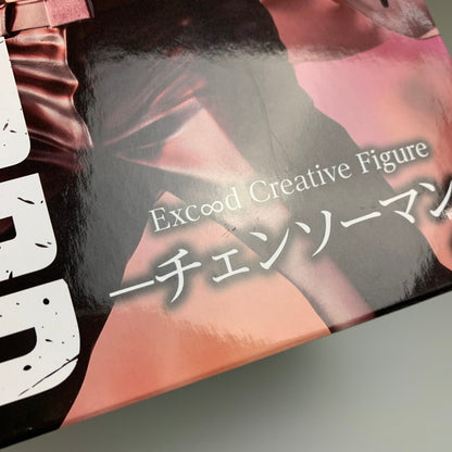 【中古美品】 チェンソーマン Exc∞d Creative Figure チェンソーマン プライズ フィギュア 塗装済み 完成品 051-261016-hu-09-min 万代Net店