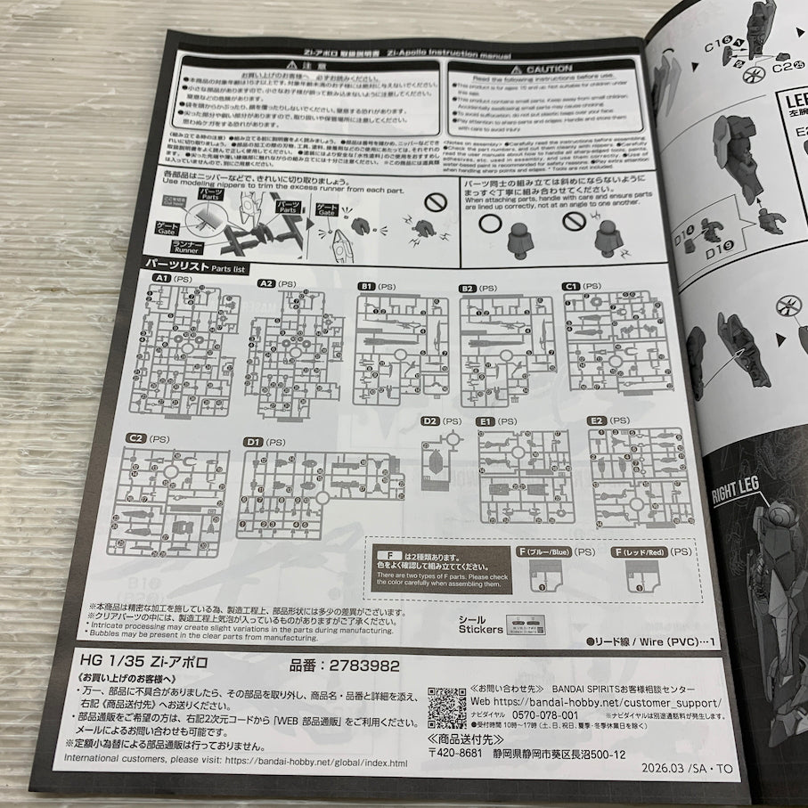 【現状渡し品】 1/35 HG Zi-アポロ 「コードギアス 奪還のロゼ」 プレミアムバンダイ限定 059-260914-MS-10-min 万代Net店