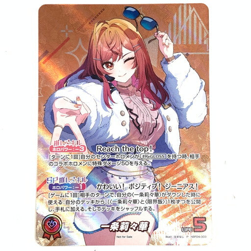 【中古美品】 ホロライブカード 一条莉々華 パラレル はまなし P hBP04-003 OUR仕様 073-260923-mo-02-fur 万代Net店