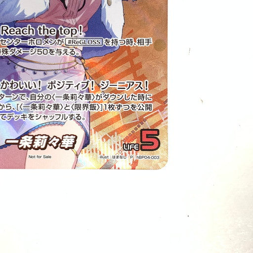 【中古美品】 ホロライブカード 一条莉々華 パラレル はまなし P hBP04-003 OUR仕様 073-260923-mo-02-fur 万代Net店