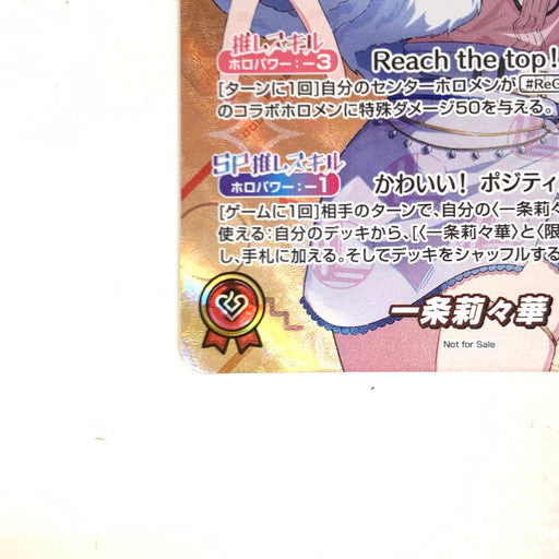【中古美品】 ホロライブカード 一条莉々華 パラレル はまなし P hBP04-003 OUR仕様 073-260923-mo-02-fur 万代Net店