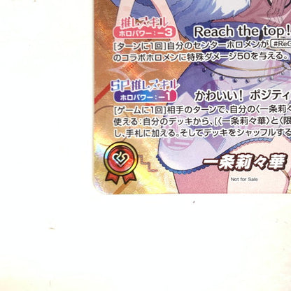 【中古美品】 ホロライブカード 一条莉々華 パラレル はまなし P hBP04-003 OUR仕様 073-260923-mo-02-fur 万代Net店