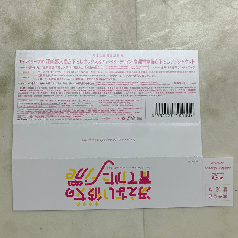 【中古品】 冴えない彼女の育てかた Fine 完全生産限定版 Blu-ray 009-250823-ks-03-min 万代Net店