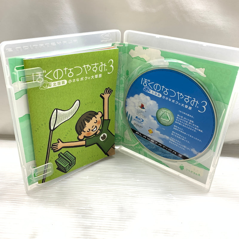 現状渡し品】 ぼくのなつやすみ3 -北国篇- 小さなボクの大草原 - PS3