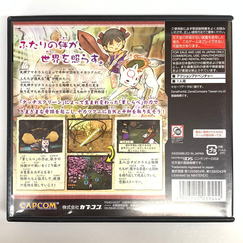 【中古品】 大神伝 ~小さき太陽~ NEW BEST Price!2000 - DS 023-251128-mo-01-fur 万代Net店