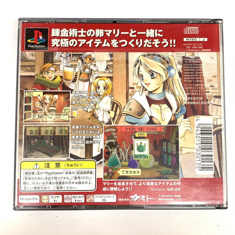 【中古品】 マリーのアトリエ プラス~ザールブルグの錬金術士~ PlayStation the Best -PS 023-251128-mo-02-fur 万代Net店