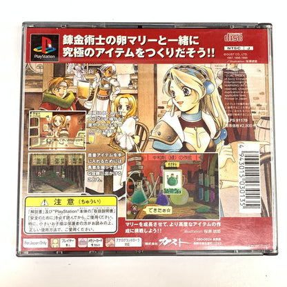 【中古品】 マリーのアトリエ プラス~ザールブルグの錬金術士~ PlayStation the Best -PS 023-251128-mo-02-fur 万代Net店