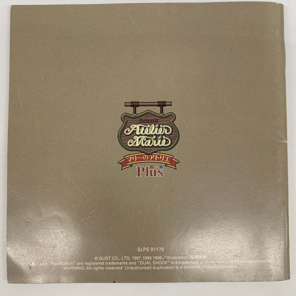 【中古品】 マリーのアトリエ プラス~ザールブルグの錬金術士~ PlayStation the Best -PS 023-251128-mo-02-fur 万代Net店