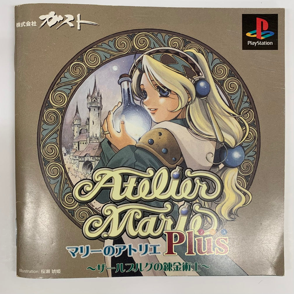 【中古品】 マリーのアトリエ プラス~ザールブルグの錬金術士~ PlayStation the Best -PS 023-251128-mo-02-fur 万代Net店
