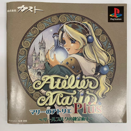【中古品】 マリーのアトリエ プラス~ザールブルグの錬金術士~ PlayStation the Best -PS 023-251128-mo-02-fur 万代Net店