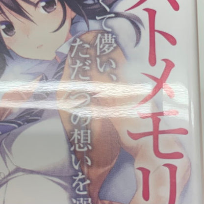 【中古品】 メモリーズオフ -Innocent Fille- - Switch 029-260429-mo-17-fur 万代Net店