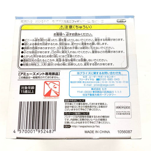 【未使用品】 SEGA 鬼滅の刃 不死川実弥 おひるねこ モアプラスミニフィギュア 051-260929-mo-01-fur 万代Net店