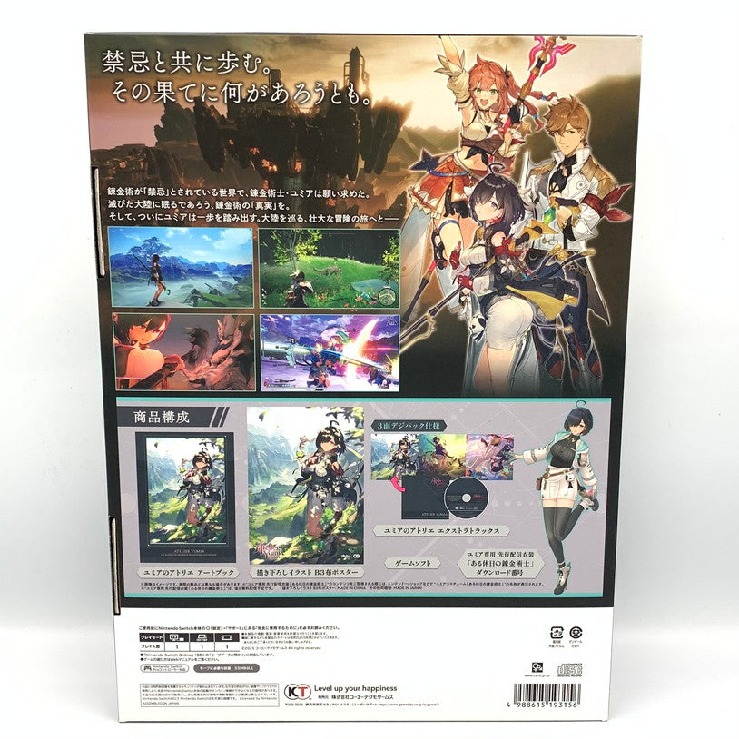 【中古品】 ユミアのアトリエ ~追憶の錬金術士と幻創の地~ プレミアムボックス - Switch 029-251204-mo-01-fur 万代Net店