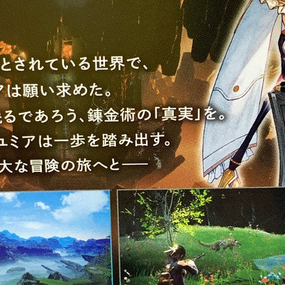 【中古品】 ユミアのアトリエ 追憶の錬金術士と幻創の地 Switch ソフト 029-251113-zi-03-min 万代Net店