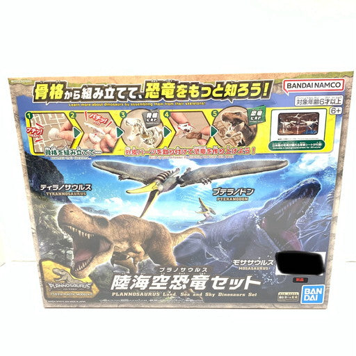 【中古美品】 BANDAI プラノサウルス 陸海空恐竜セット プラモデル 059-260930-mo-09-fur 万代Net店