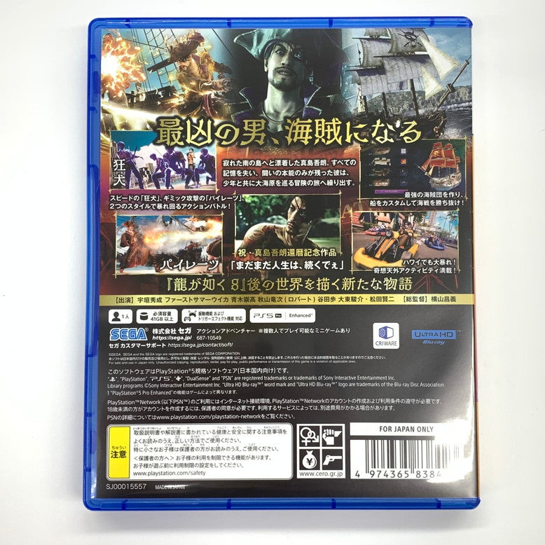 【中古美品】 一部使用済 龍が如く8外伝 Pirates in Hawaii 真島吾朗コンプリートボックス - PS5 026-251204-mo-03-fur 万代Net店