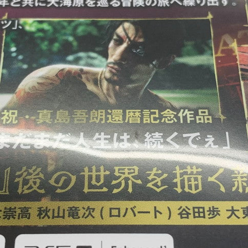 【中古美品】 一部使用済 龍が如く8外伝 Pirates in Hawaii 真島吾朗コンプリートボックス - PS5 026-251204-mo-03-fur 万代Net店