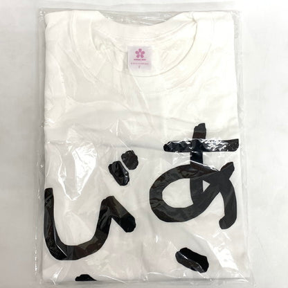 【中古美品】 hololive さくらみこ 迷言Ｔシャツ あえんびえん 054-260503-mo-01-fur 万代Net店