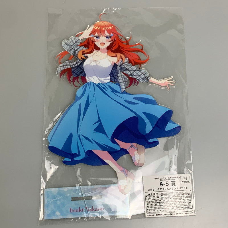 【中古品】 きゃらっとくじ 五等分の花嫁 Blue Summer Days A-5賞 メガBIGアクリルスタンド 中野五月 アクスタ グッズ 053-261030-hu-02-min 万代Net店