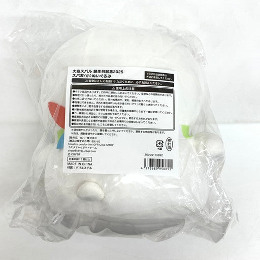 【未使用品】 ホロライブ 大空スバル 誕生日記念2025 スバ友ぬいぐるみ 大・小 セット 054-260505-mo-06-fur 万代Net店