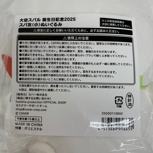 【未使用品】 ホロライブ 大空スバル 誕生日記念2025 スバ友ぬいぐるみ 大・小 セット 054-260505-mo-06-fur 万代Net店