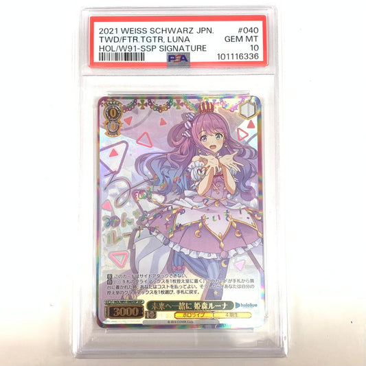 【中古美品】 ASP10 ホロライブ 未来へ一緒に 姫森ルーナ スーパースペシャル HOL/W91/040SSPSSP 069-251208-mo-12-fur 万代Net店