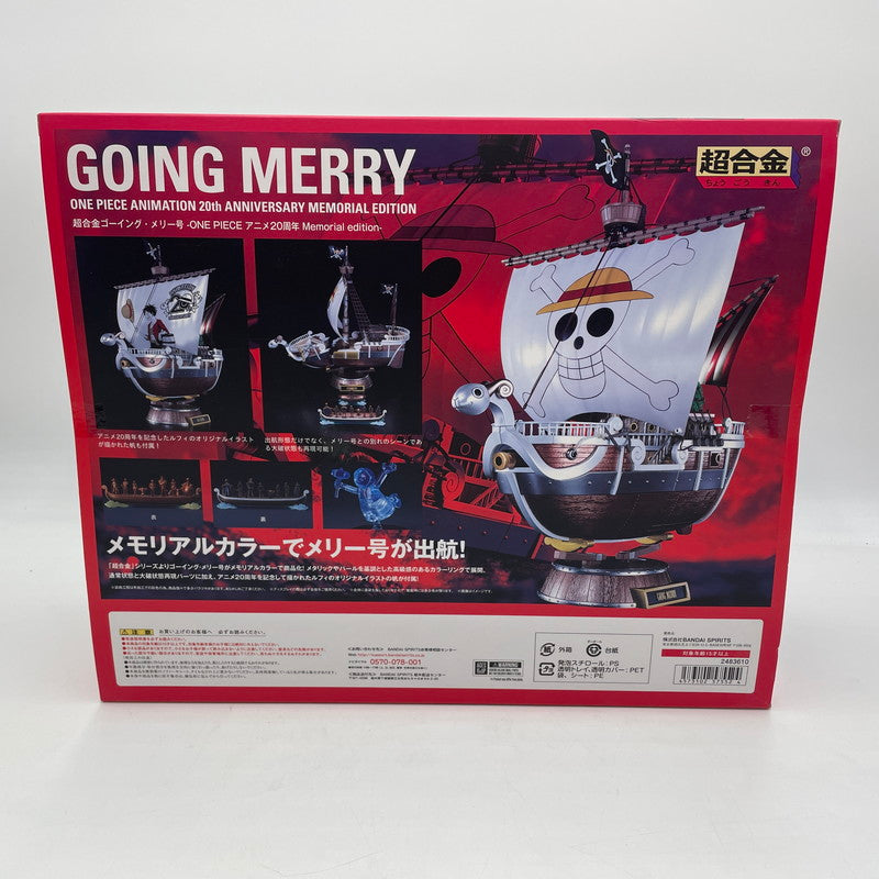 【中古美品】 超合金 ゴーイング・メリー号 -ONE PIECE アニメ20周年 Memorial edition-[BANDAI SPIRITS] 047-251119-ns-8-tei 万代Net店