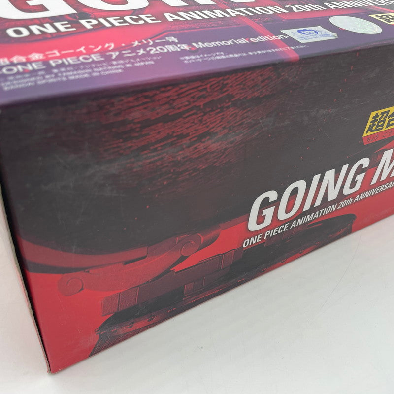 【中古美品】 超合金 ゴーイング・メリー号 -ONE PIECE アニメ20周年 Memorial edition-[BANDAI SPIRITS] 047-251119-ns-8-tei 万代Net店