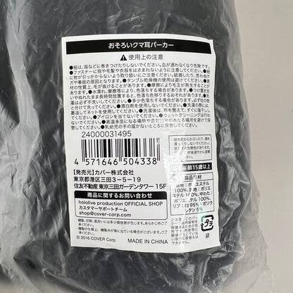 【中古品】 ホロライブ 宝鐘マリン 誕生日記念2024 おそろいクマ耳パーカー ブラック フリーサイズ VTuber グッズ 053-260209-AS-8-min 万代Net店