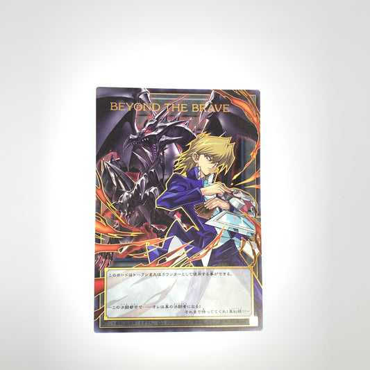 【中古品】 遊戯王 UR BEYOND THE BRAVE BETB-JPS15 068-261009-ko-01-fur 万代Net店