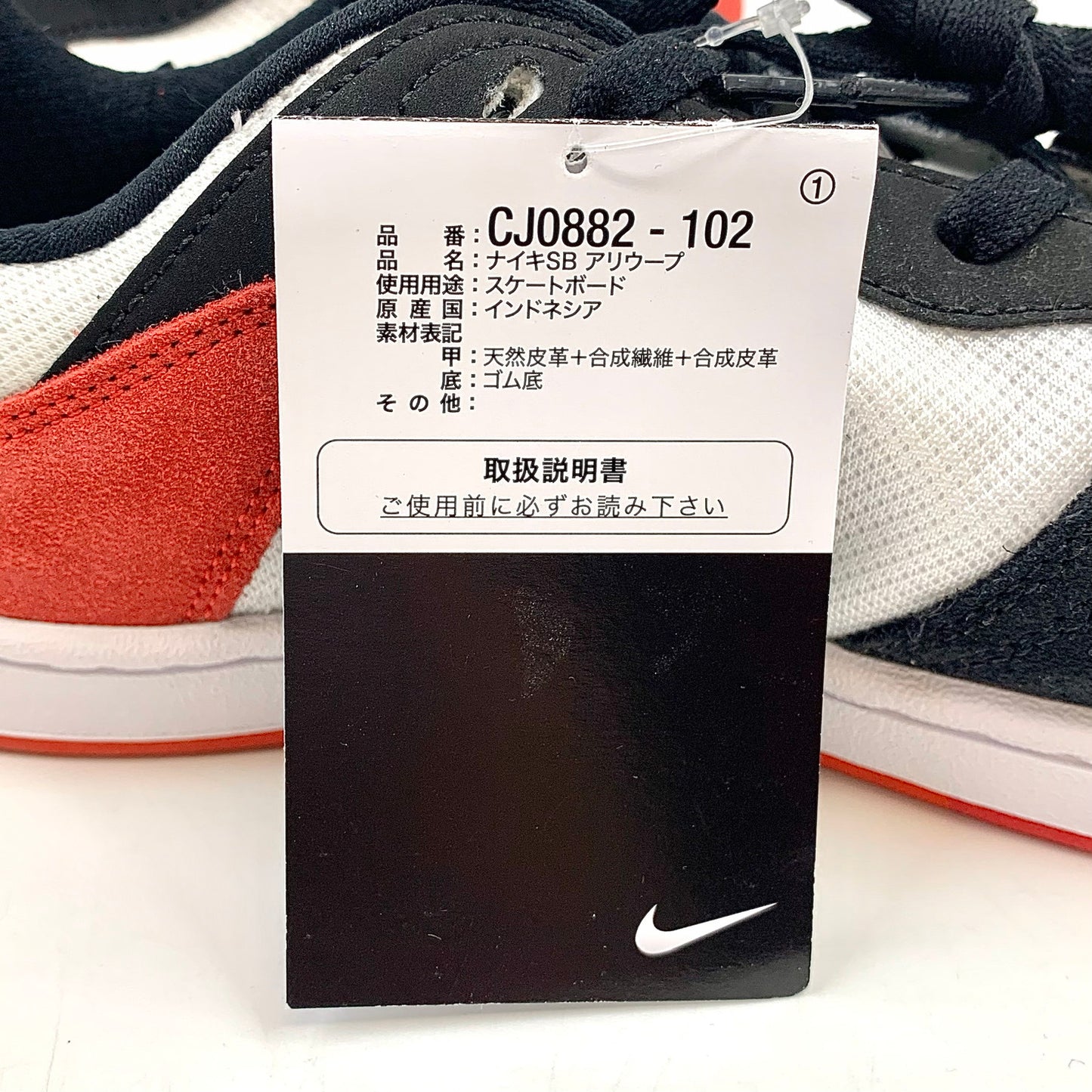【中古品】【メンズ】 NIKE ナイキ SB アリウープ スケートボードシューズ スニーカー 靴 160-251212-yu-06-fur サイズ：28cm カラー：ホワイト/ブラック/ユニバーシティレッド/ホワイト 万代Net店