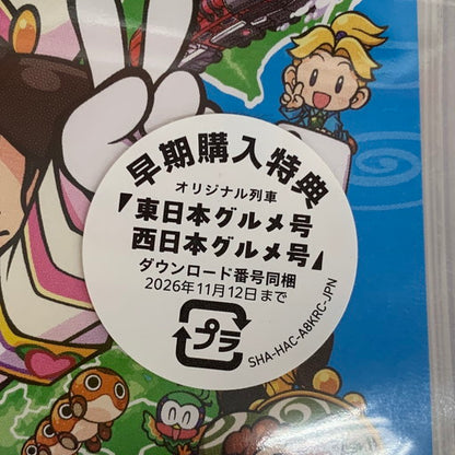 【未使用品】 桃太郎電鉄2 ~あなたの町も きっとある~ 東日本編+西日本編 - Switch 029-260512-mo-08-fur 万代Net店