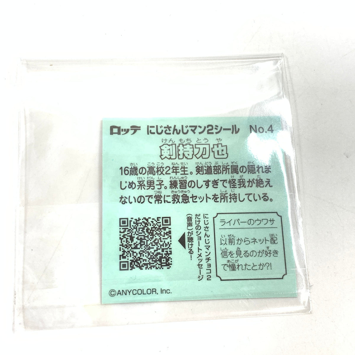 【中古品】 一部開封有 にじさんじ 剣持刀也 グッズ 福BOX/ぬいぐるみマスコット等 まとめ売り 054-261013-ko-02-fur 万代Net店