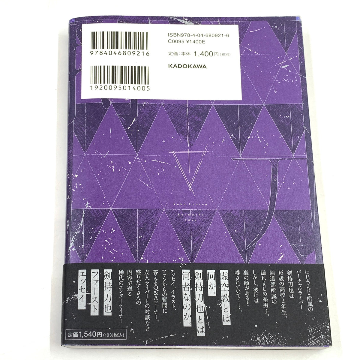 【中古品】 一部開封有 にじさんじ 剣持刀也 グッズ 福BOX/ぬいぐるみマスコット等 まとめ売り 054-261013-ko-02-fur 万代Net店