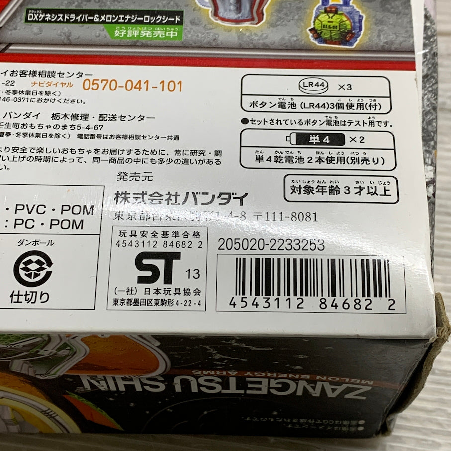 【中古品】 DXソニックアロー＆レモンエナジー 仮面ライダー鎧武 042-260925-MS-04-min 万代Net店