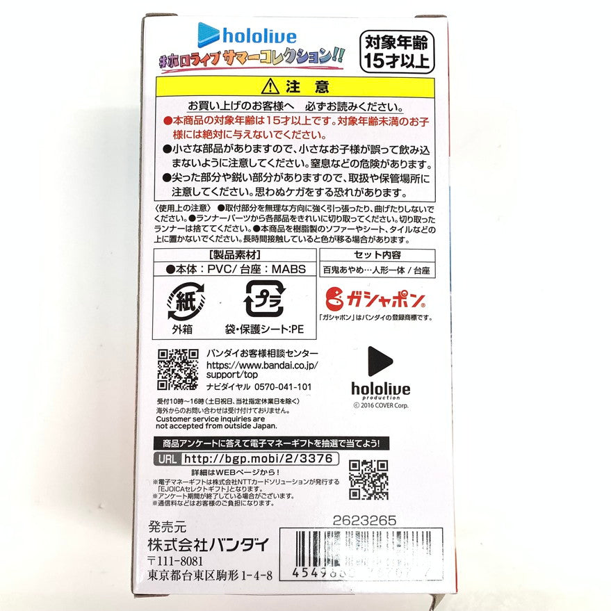 【中古美品】 ホロライブサマーコレクション!! 百鬼あやめ プレミアムバンダイ限定 054-251215-mo-03-fur 万代Net店