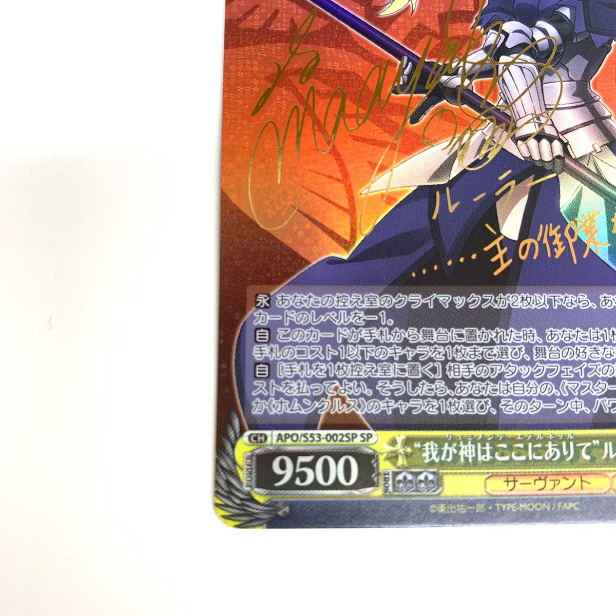 【中古品】 ヴァイスシュヴァルツ SP "我が神はここにありて" ルーラー (サイン入り) APO/S53-002SP 069-261015-ko-01-fur 万代Net店