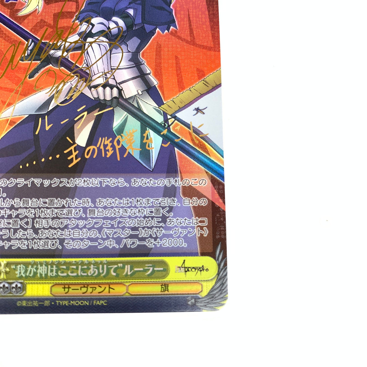 【中古品】 ヴァイスシュヴァルツ SP "我が神はここにありて" ルーラー (サイン入り) APO/S53-002SP 069-261015-ko-01-fur 万代Net店