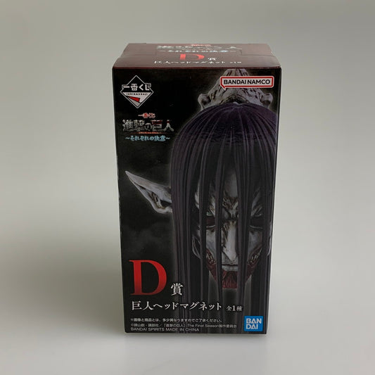 【中古品】 一番くじ 進撃の巨人 それぞれの決意 D賞 巨人ヘッドマグネット アニメ グッズ 052-260713-hu-05-min 万代Net店