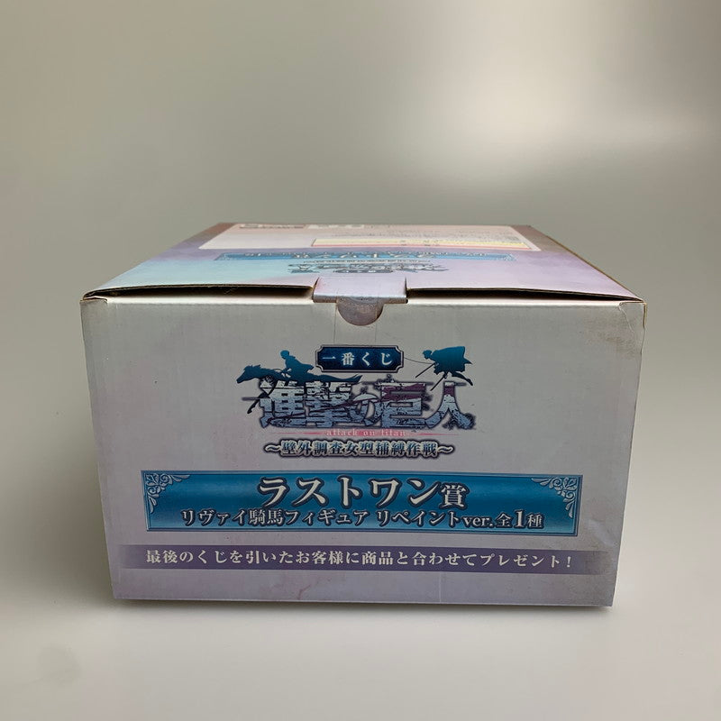 【現状渡し品】 一番くじ 進撃の巨人 壁外調査女型捕縛作戦 ラストワン賞　リヴァイ 騎馬フィギュア リペイントver. アニメ 052-260713-hu-09-min 万代Net店